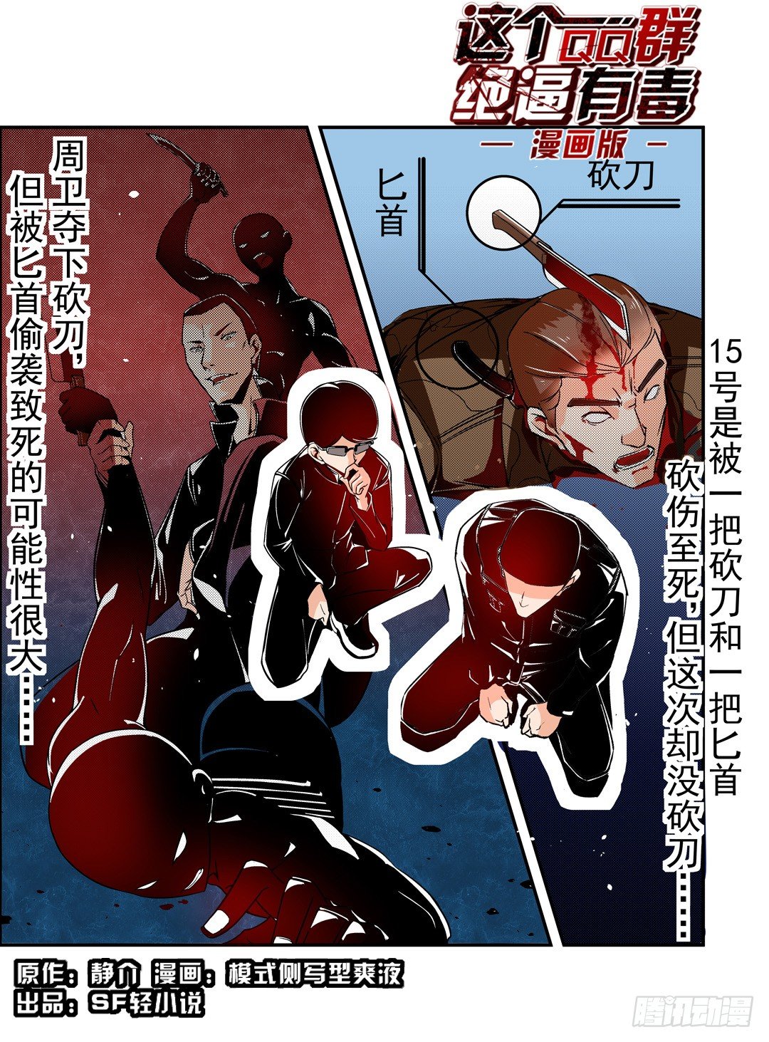 这个QQ群绝逼有毒条漫版韩漫全集-第四十一话无删减无遮挡章节图片 
