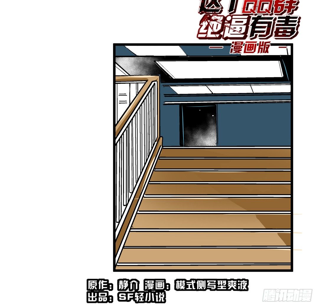 这个QQ群绝逼有毒条漫版韩漫全集-第四十三话无删减无遮挡章节图片 