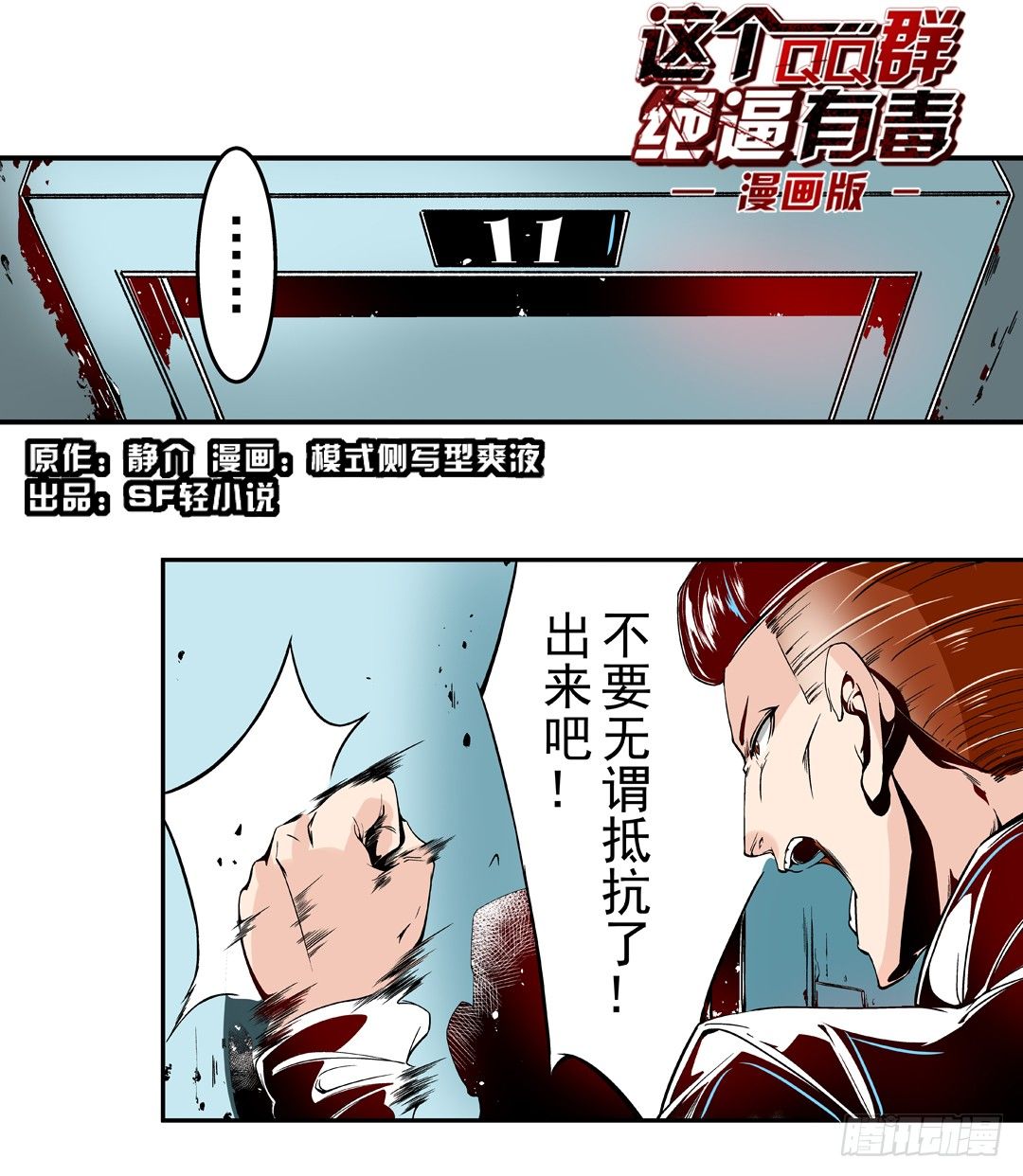 这个QQ群绝逼有毒条漫版韩漫全集-第四十四话无删减无遮挡章节图片 