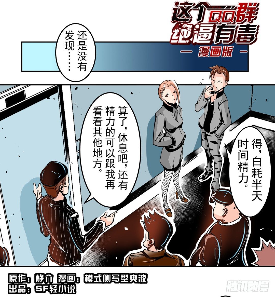 这个QQ群绝逼有毒条漫版韩漫全集-第四十五话无删减无遮挡章节图片 