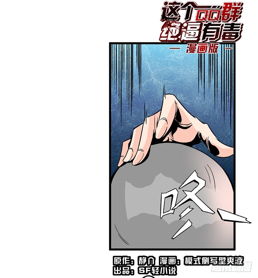 这个QQ群绝逼有毒条漫版韩漫全集-第四十七话无删减无遮挡章节图片 