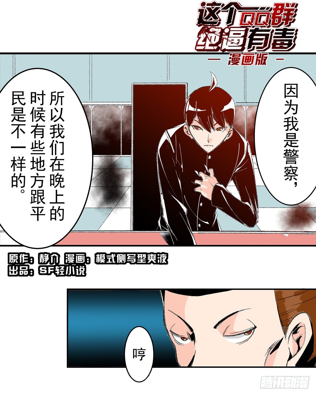 这个QQ群绝逼有毒条漫版韩漫全集-第四十九话无删减无遮挡章节图片 