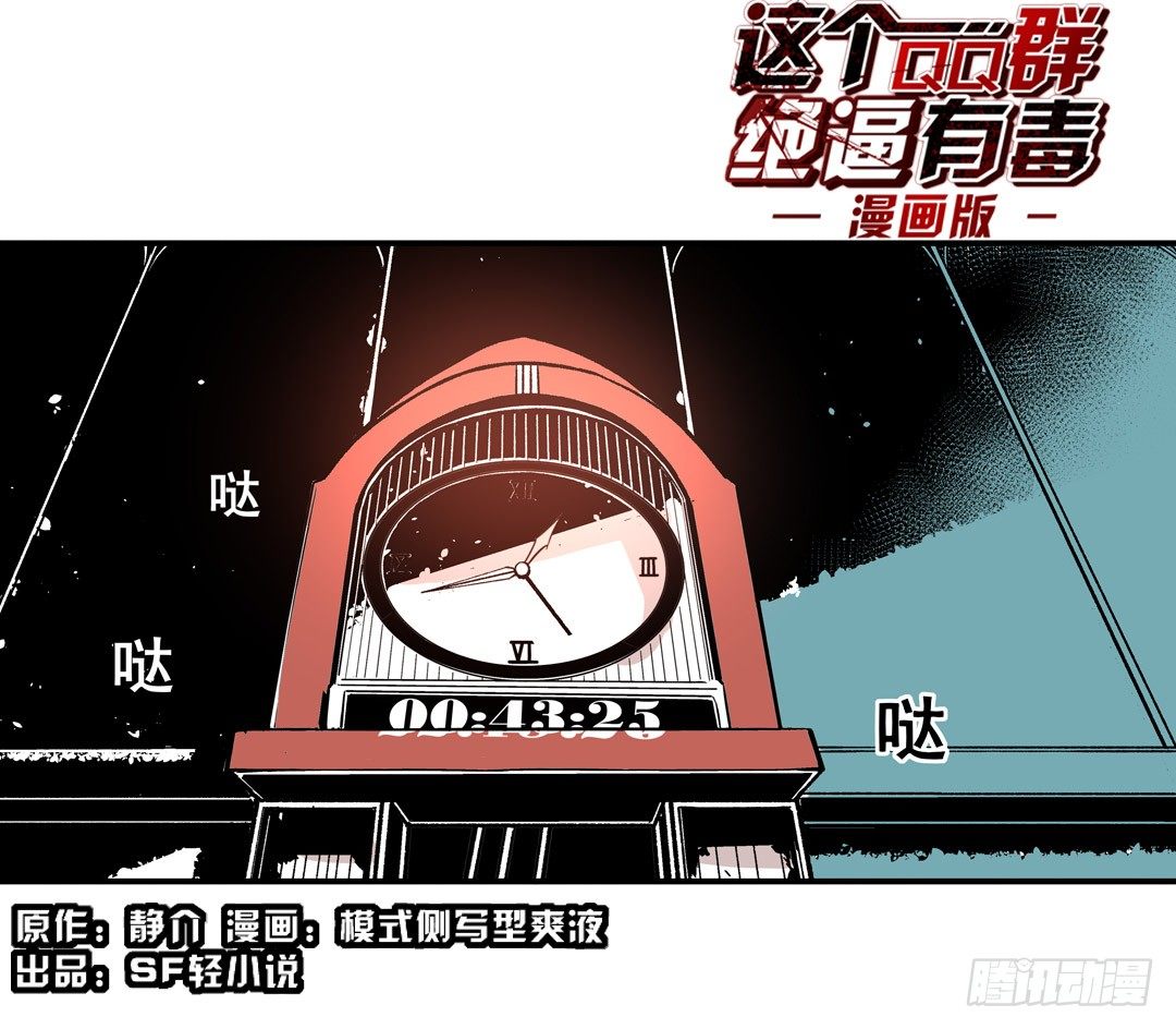 这个QQ群绝逼有毒条漫版韩漫全集-第五十四话无删减无遮挡章节图片 