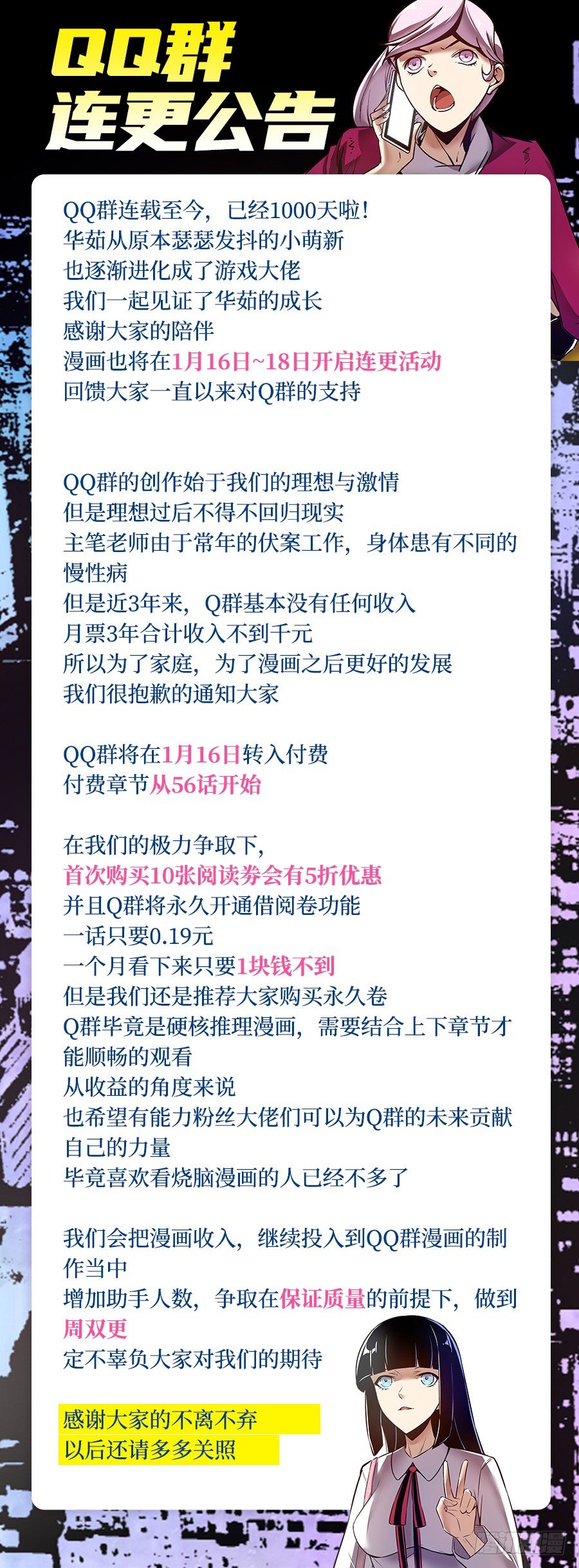 这个QQ群绝逼有毒条漫版韩漫全集-连更公告无删减无遮挡章节图片 