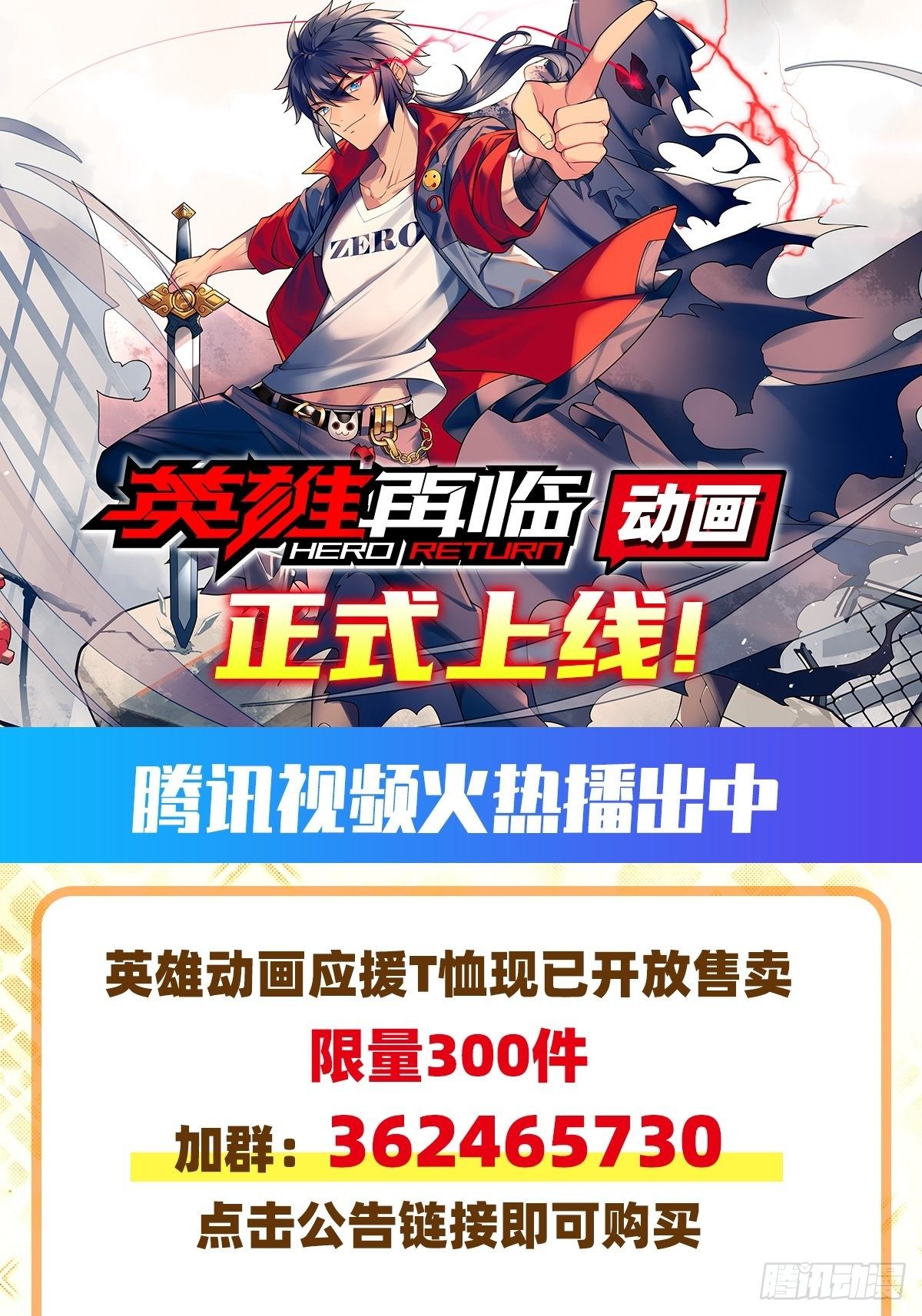 这个QQ群绝逼有毒条漫版韩漫全集-英雄再临动画火热播出中无删减无遮挡章节图片 