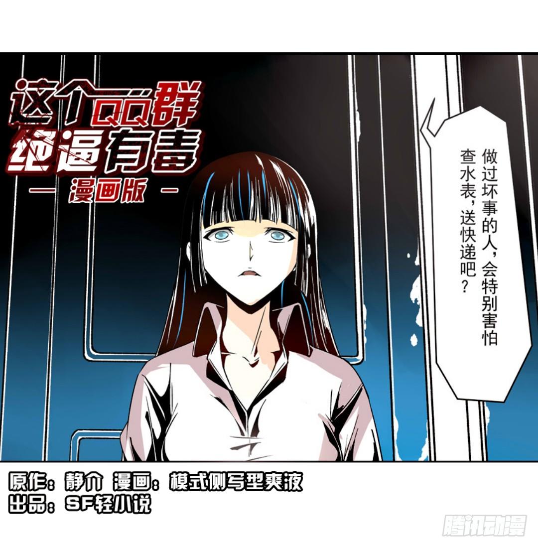 这个QQ群绝逼有毒条漫版韩漫全集-第十话无删减无遮挡章节图片 