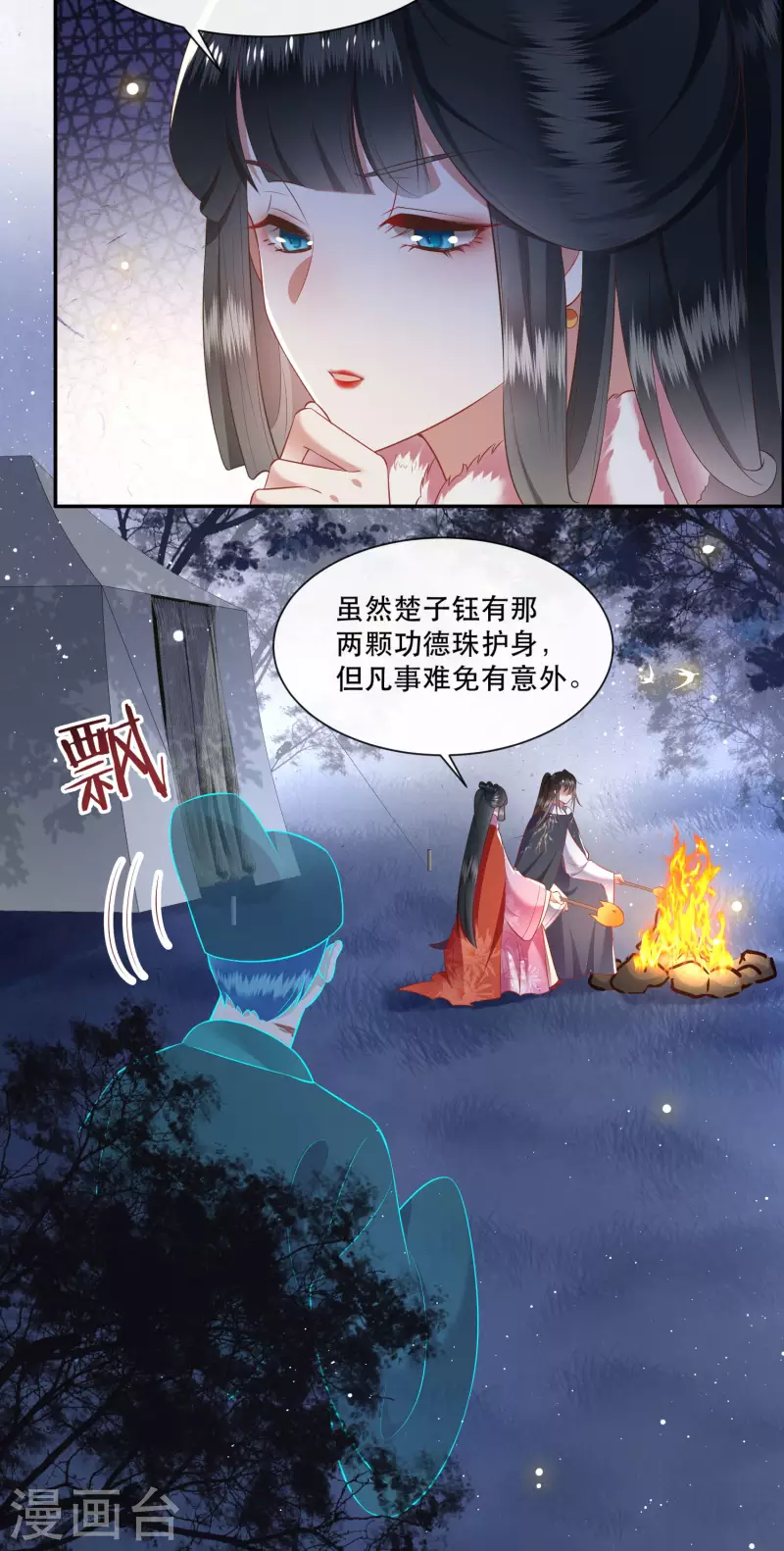 这个王妃路子野韩漫全集-第107话 东宫出事了！无删减无遮挡章节图片 