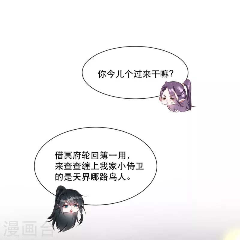 这个王妃路子野韩漫全集-第117话 莫在生死薄上动手脚！无删减无遮挡章节图片 