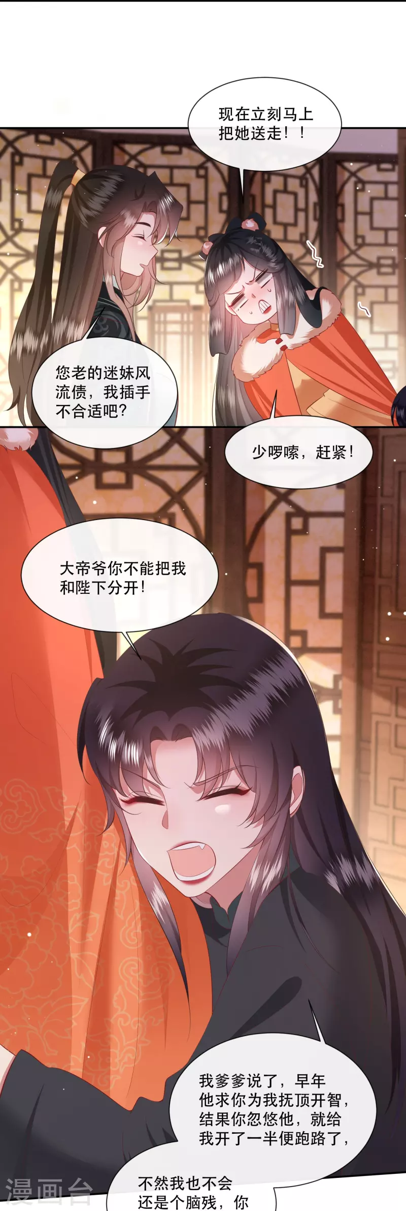 这个王妃路子野韩漫全集-第135话 我搞到真的了！无删减无遮挡章节图片 