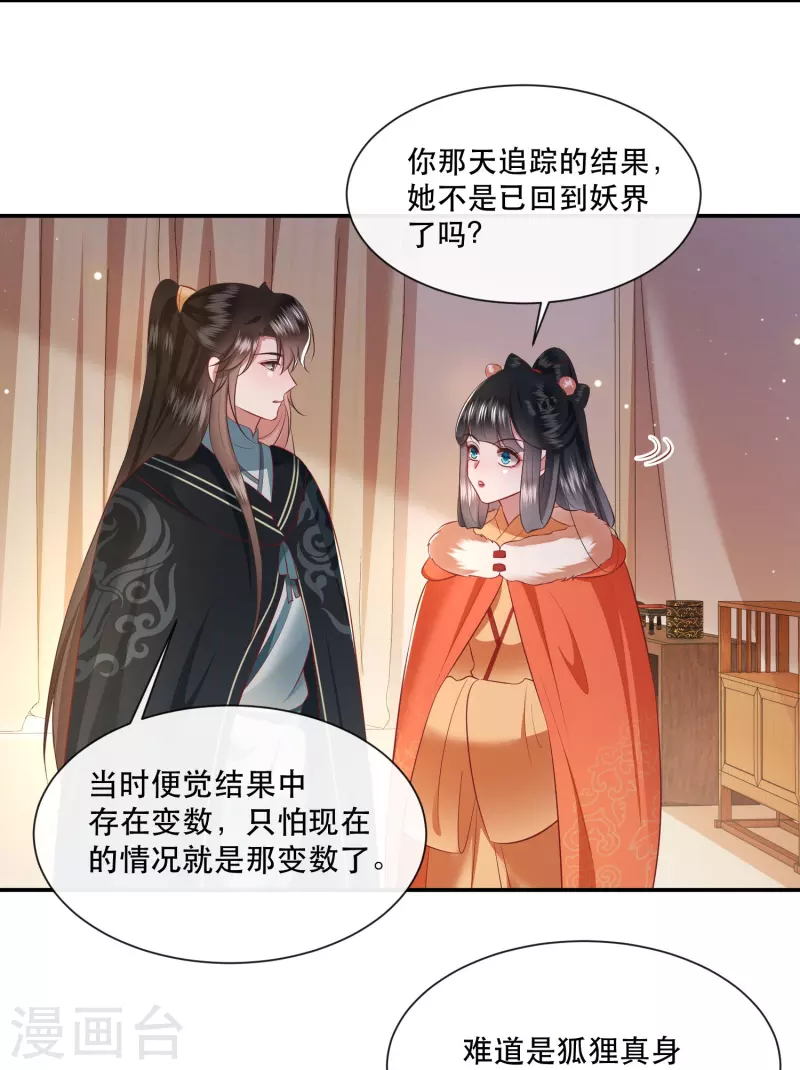 这个王妃路子野韩漫全集-第135话 我搞到真的了！无删减无遮挡章节图片 