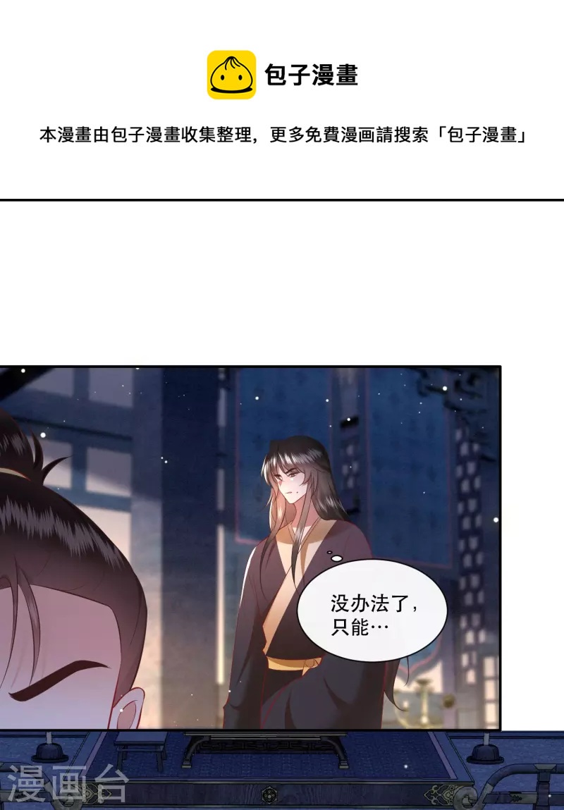 这个王妃路子野韩漫全集-第152话 本座亲自动手！无删减无遮挡章节图片 