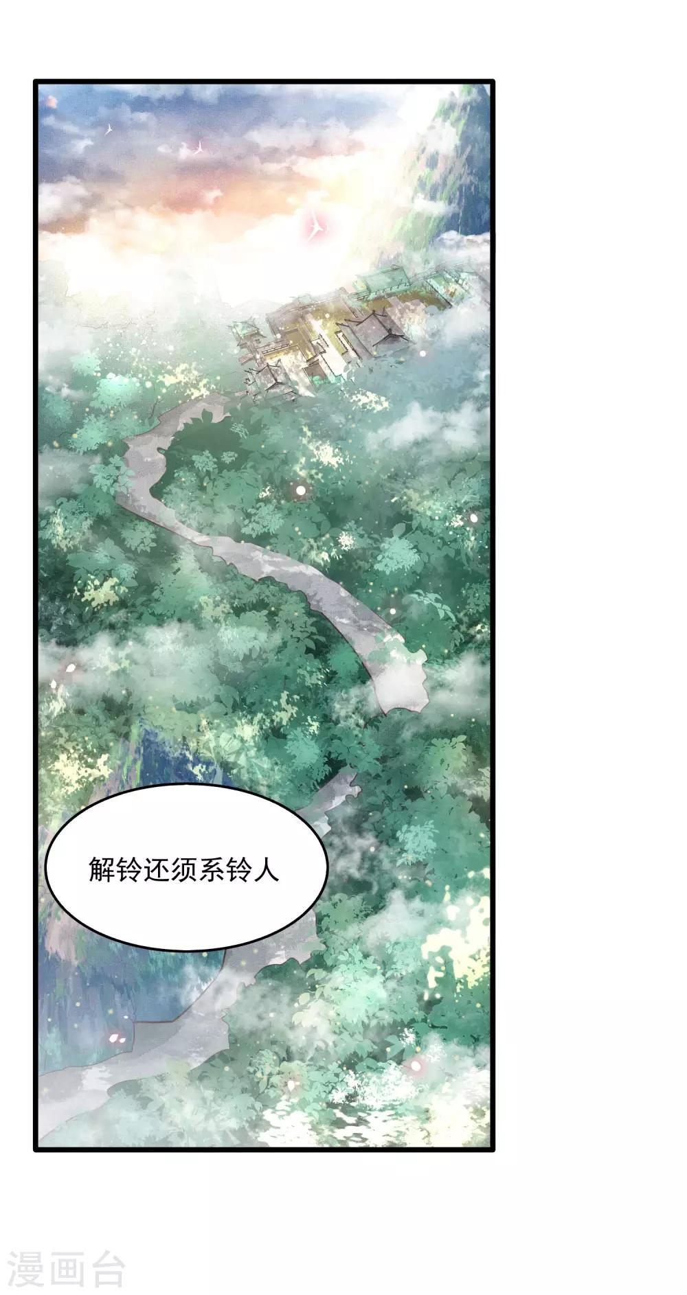 这个王妃路子野韩漫全集-第21话 解铃还须系铃人无删减无遮挡章节图片 