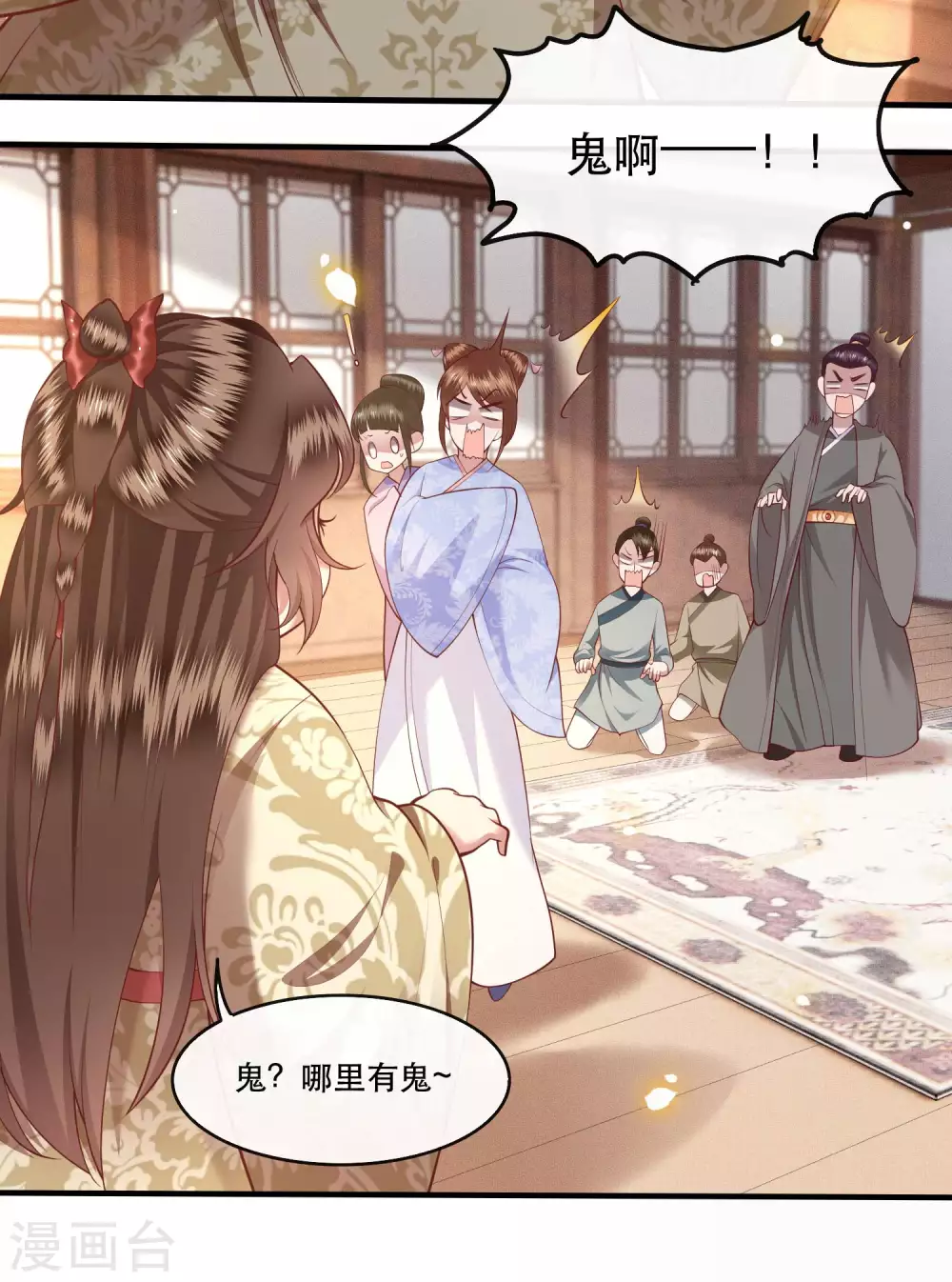 这个王妃路子野韩漫全集-第43话 鬼？！在哪里？无删减无遮挡章节图片 