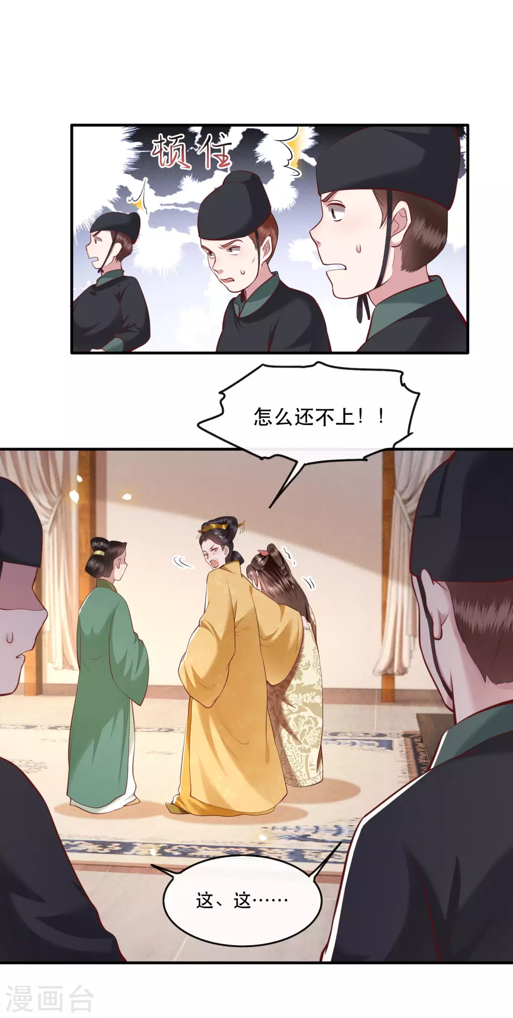 这个王妃路子野韩漫全集-第44话 本宫的奴才，轮不到你教训！无删减无遮挡章节图片 