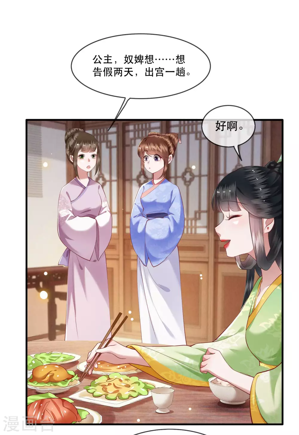 这个王妃路子野韩漫全集-第53话 放你出去，一日放纵无删减无遮挡章节图片 