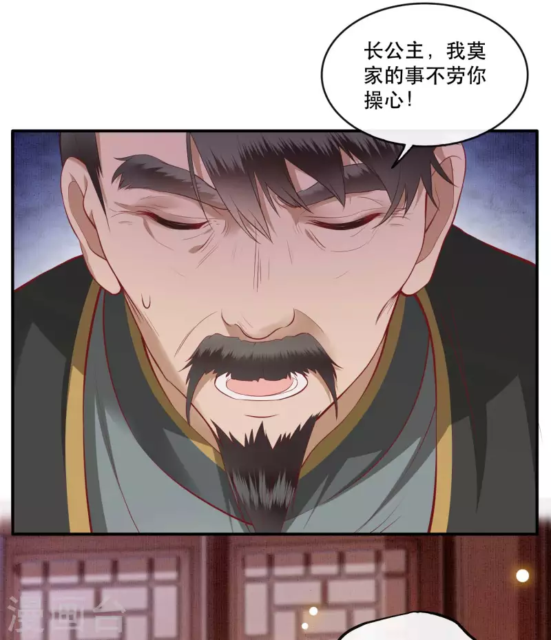 这个王妃路子野韩漫全集-第62话 不自量力的蠢货无删减无遮挡章节图片 