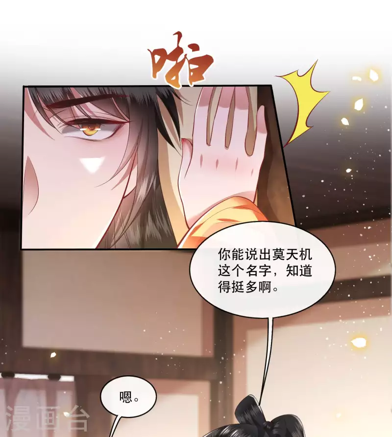 这个王妃路子野韩漫全集-第63话 你是不是偷亲我？无删减无遮挡章节图片 