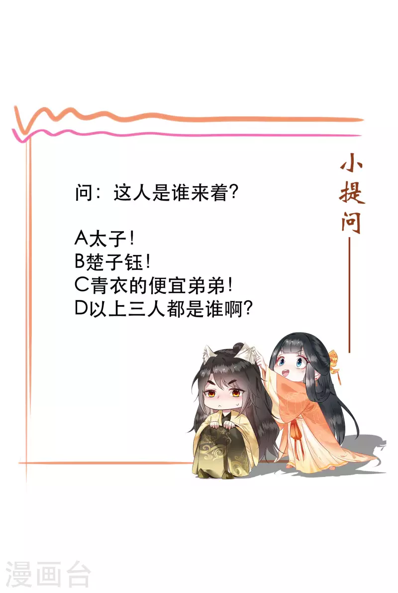 这个王妃路子野韩漫全集-第71话 本宫答应嫁给你了吗？！无删减无遮挡章节图片 