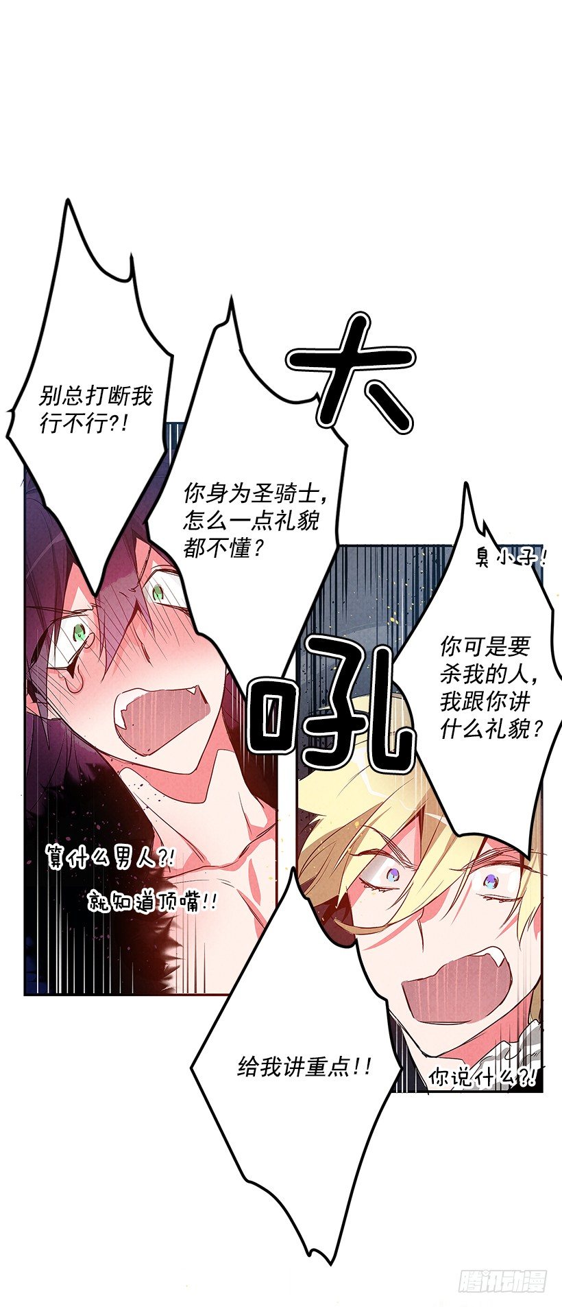 这个小姐有点野韩漫全集-大战魔王无删减无遮挡章节图片 