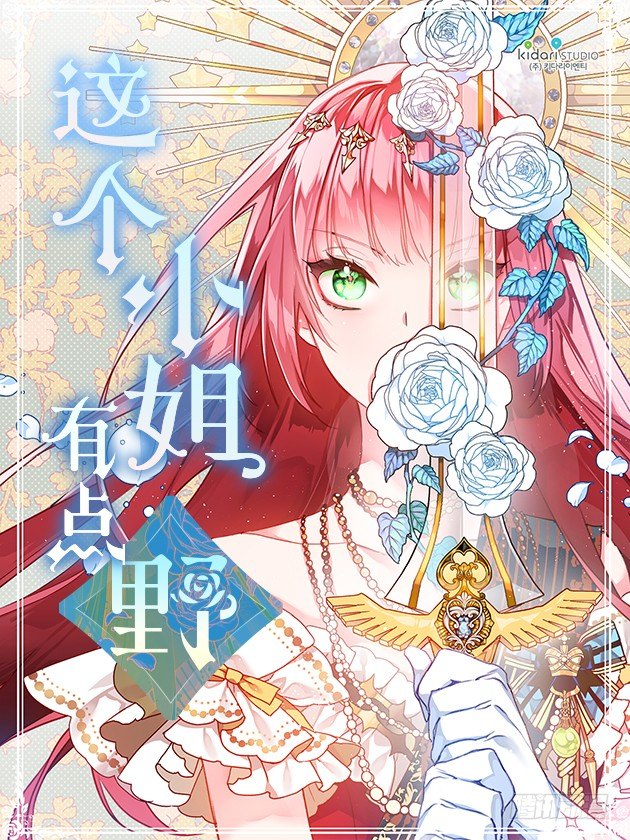 这个小姐有点野韩漫全集-订婚仪式无删减无遮挡章节图片 