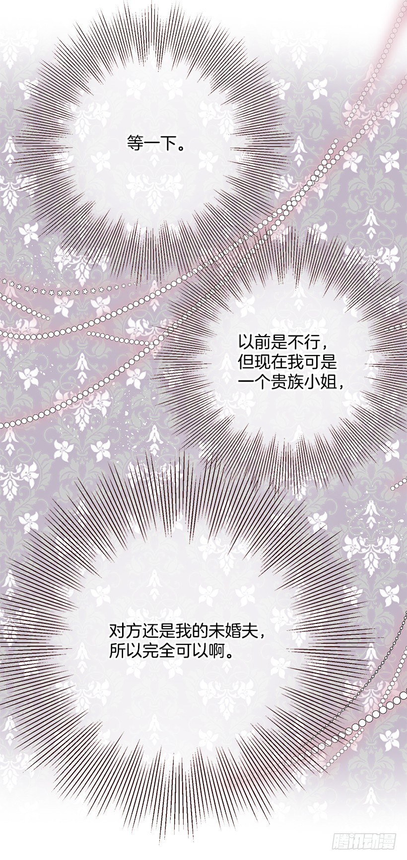 这个小姐有点野韩漫全集-订婚仪式无删减无遮挡章节图片 