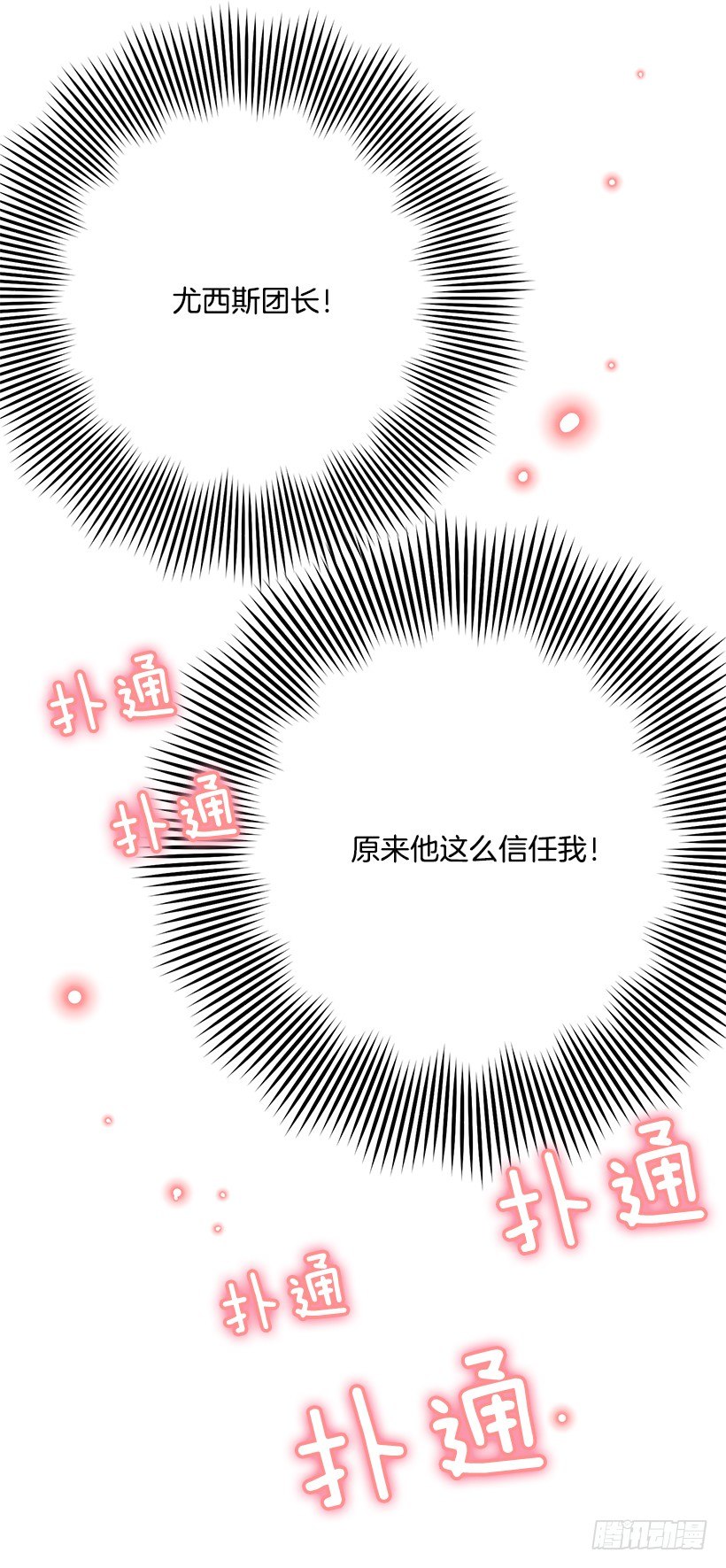 这个小姐有点野韩漫全集-信任无删减无遮挡章节图片 