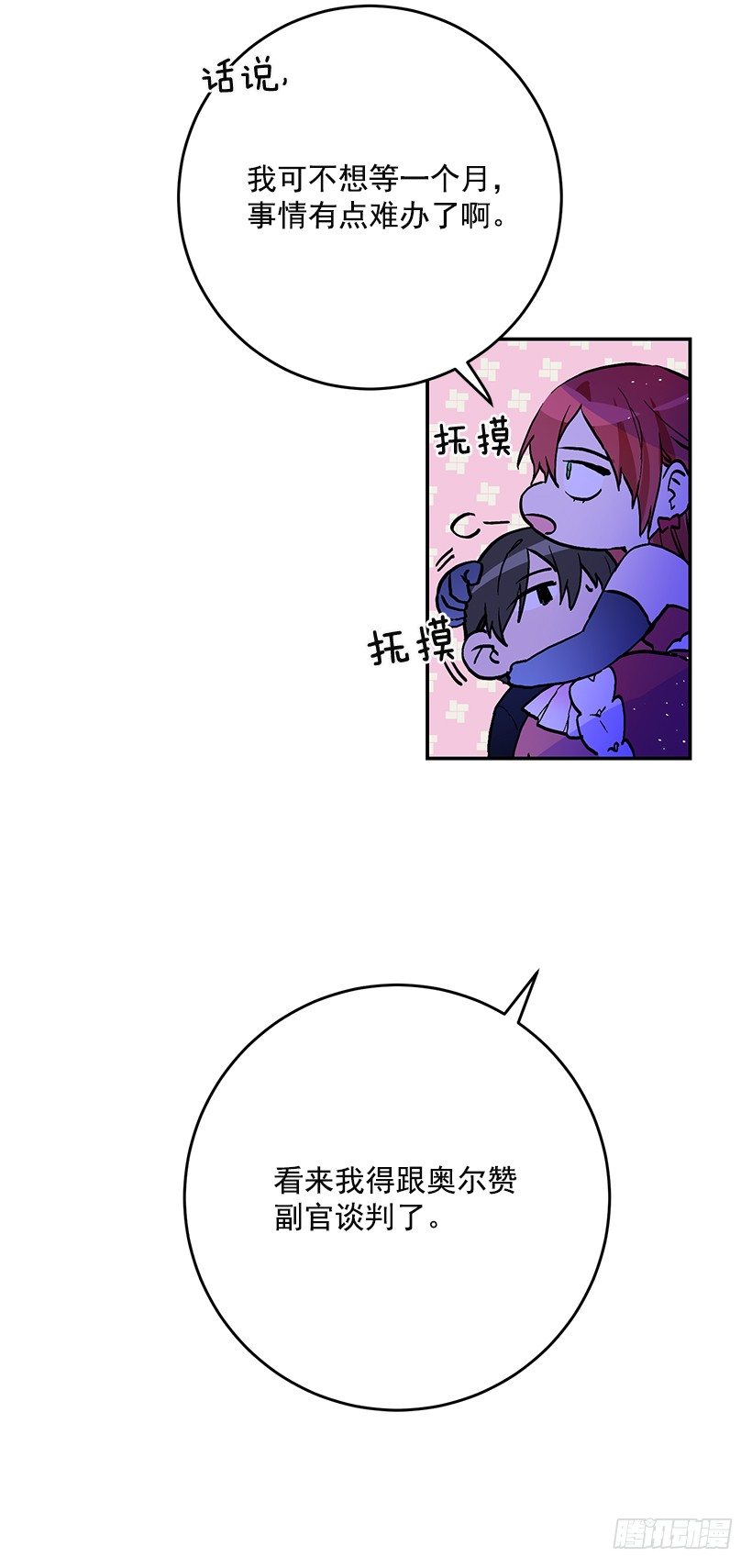 这个小姐有点野韩漫全集-信任无删减无遮挡章节图片 