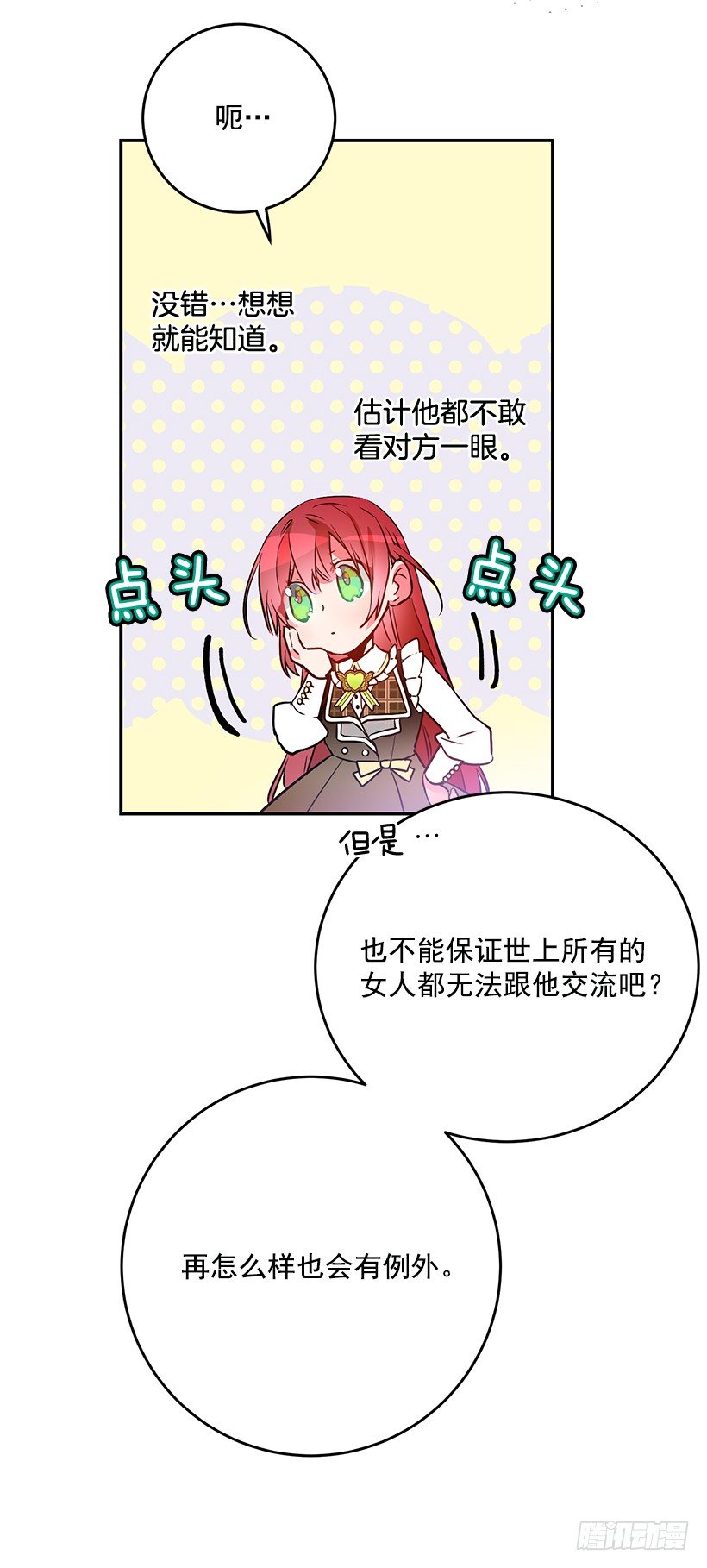 这个小姐有点野韩漫全集-容易被利用无删减无遮挡章节图片 
