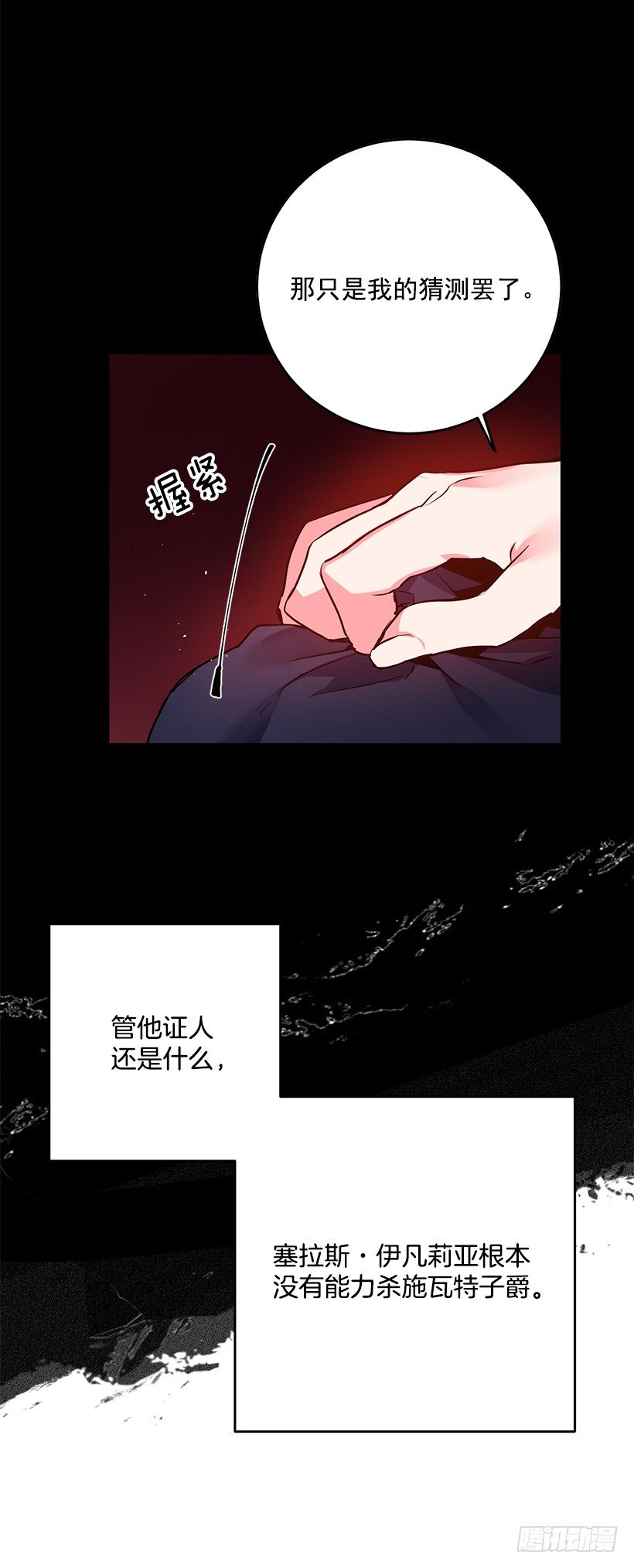 这个小姐有点野韩漫全集-陷害无删减无遮挡章节图片 