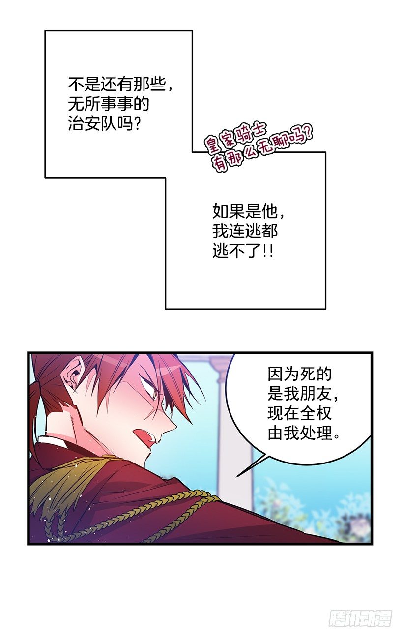 这个小姐有点野韩漫全集-陷害无删减无遮挡章节图片 