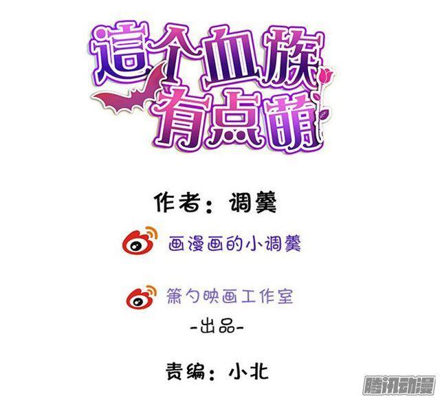 这个血族有点萌韩漫全集-对不起！无删减无遮挡章节图片 