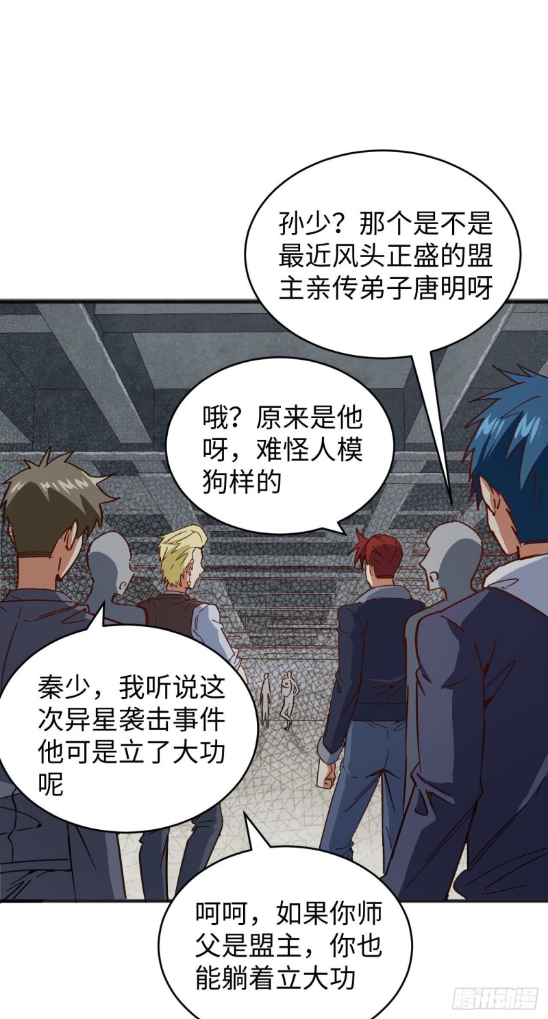 这个修士来自未来韩漫全集-101 登陆翠星无删减无遮挡章节图片 