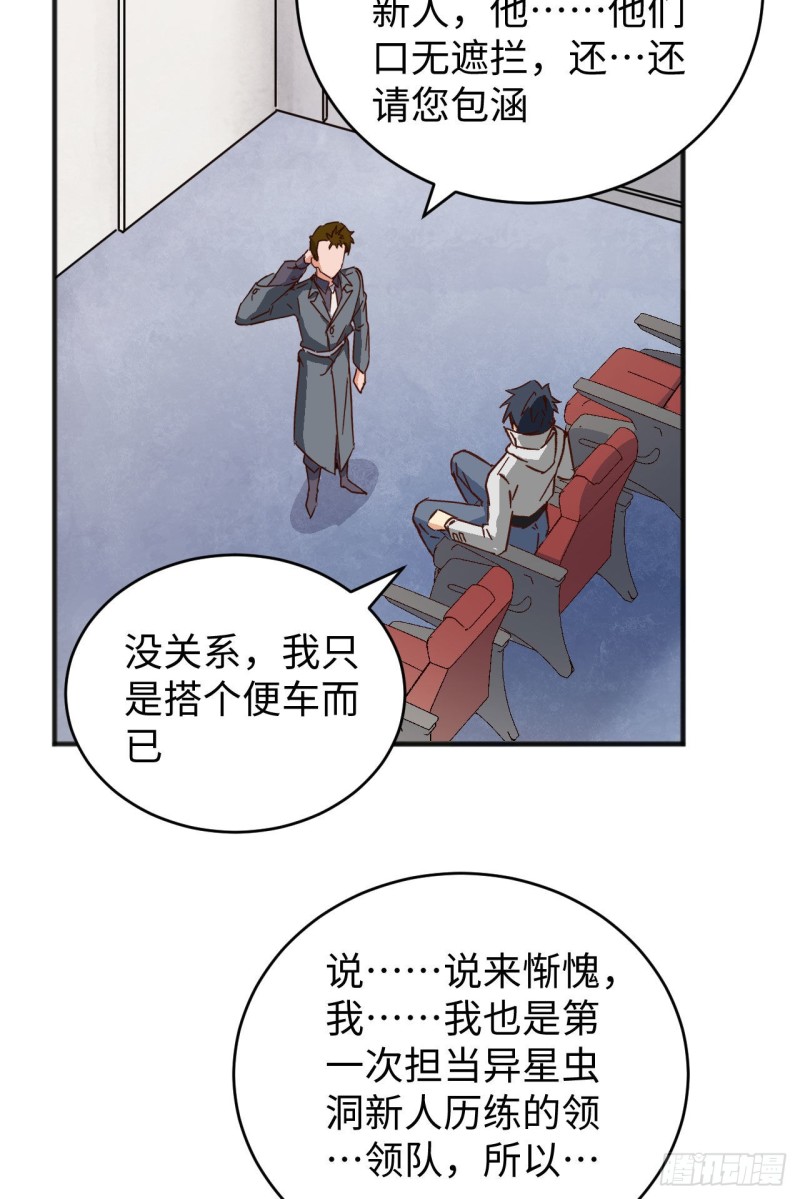 这个修士来自未来韩漫全集-101 登陆翠星无删减无遮挡章节图片 
