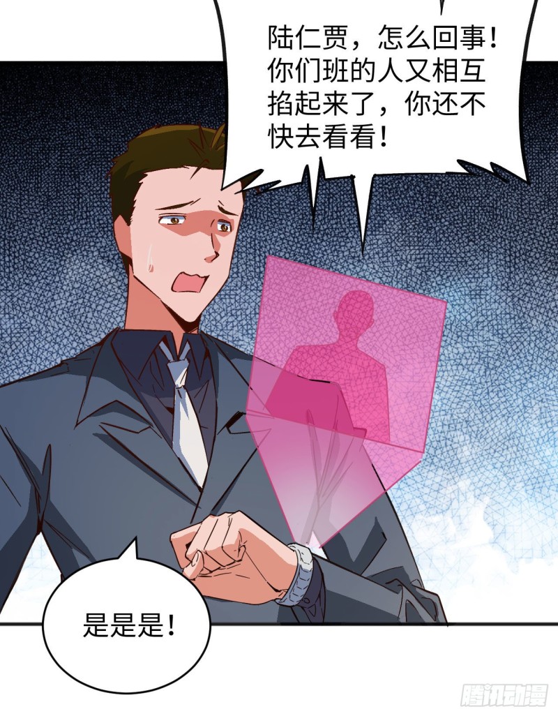 这个修士来自未来韩漫全集-101 登陆翠星无删减无遮挡章节图片 