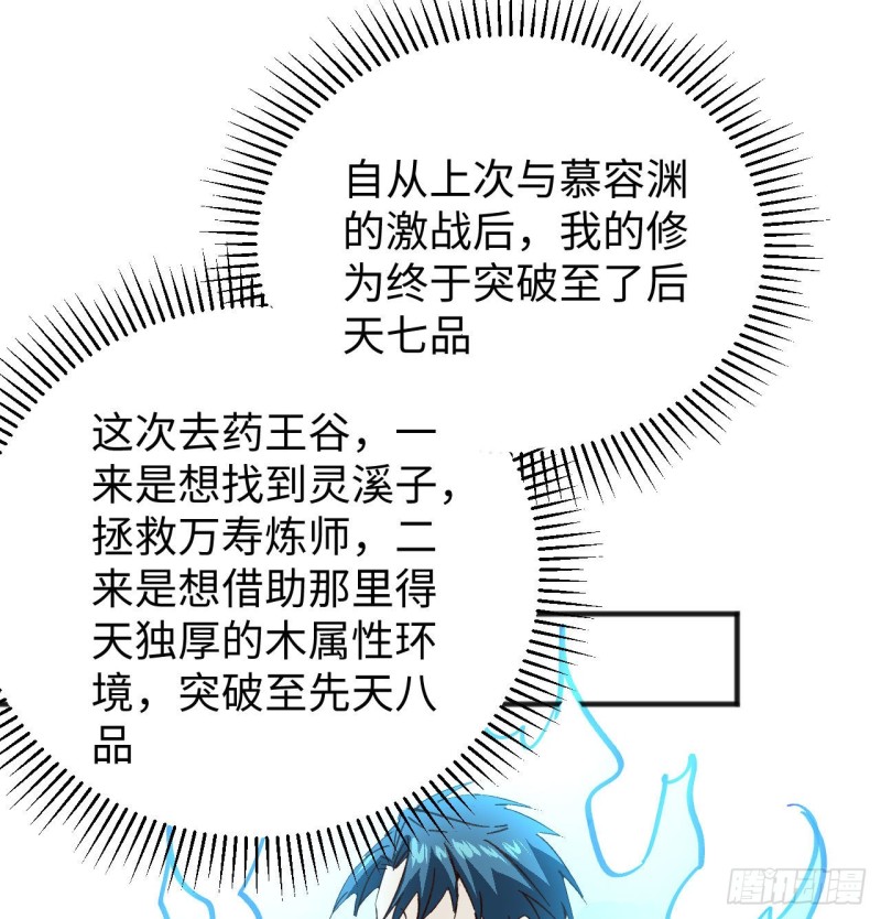 这个修士来自未来韩漫全集-101 登陆翠星无删减无遮挡章节图片 