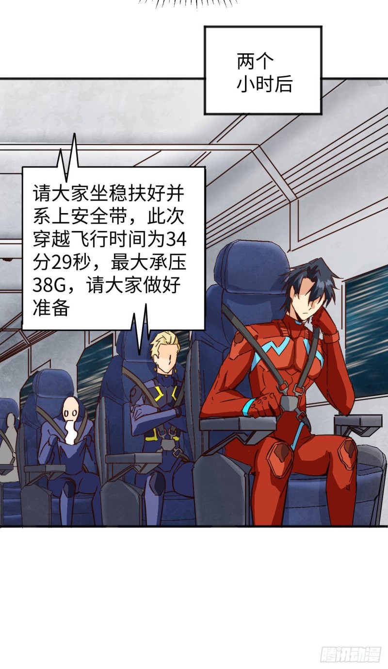 这个修士来自未来韩漫全集-101 登陆翠星无删减无遮挡章节图片 