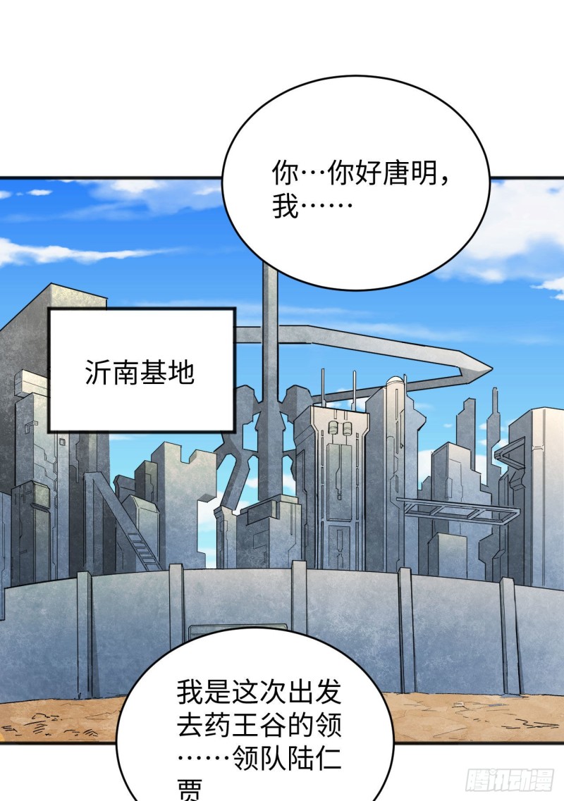 这个修士来自未来韩漫全集-101 登陆翠星无删减无遮挡章节图片 