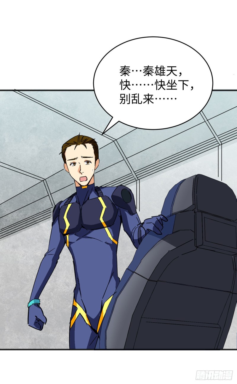 这个修士来自未来韩漫全集-101 登陆翠星无删减无遮挡章节图片 