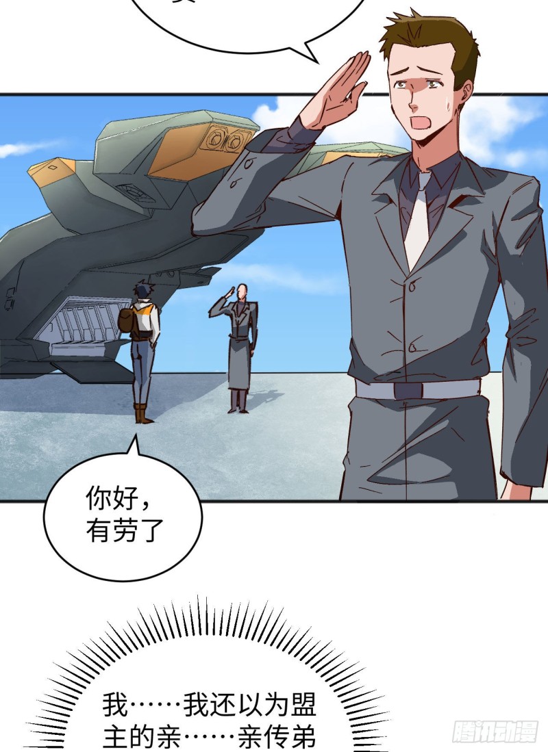 这个修士来自未来韩漫全集-101 登陆翠星无删减无遮挡章节图片 