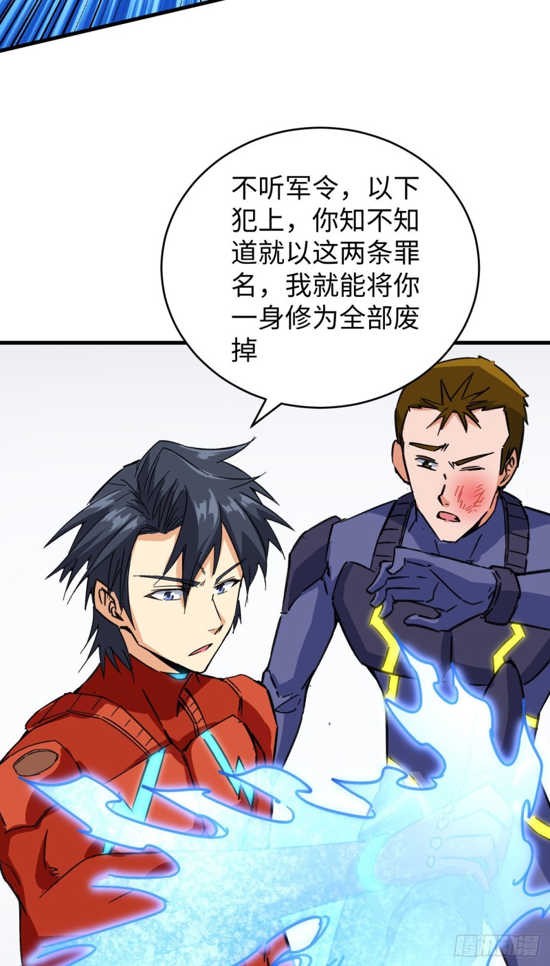 这个修士来自未来韩漫全集-101 登陆翠星无删减无遮挡章节图片 