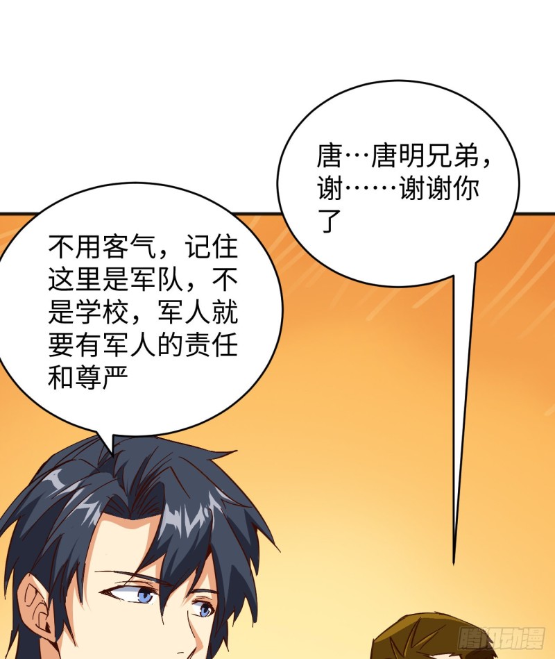 这个修士来自未来韩漫全集-101 登陆翠星无删减无遮挡章节图片 