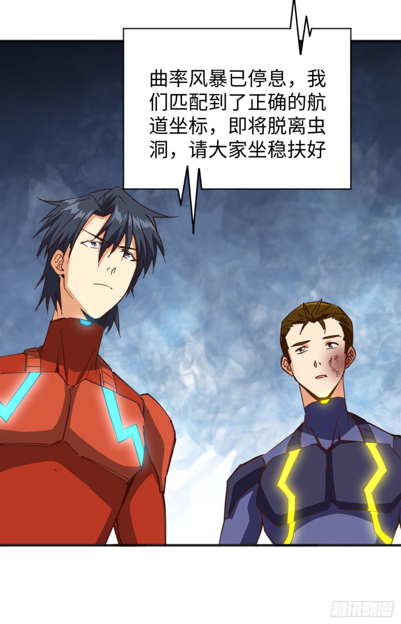 这个修士来自未来韩漫全集-101 登陆翠星无删减无遮挡章节图片 