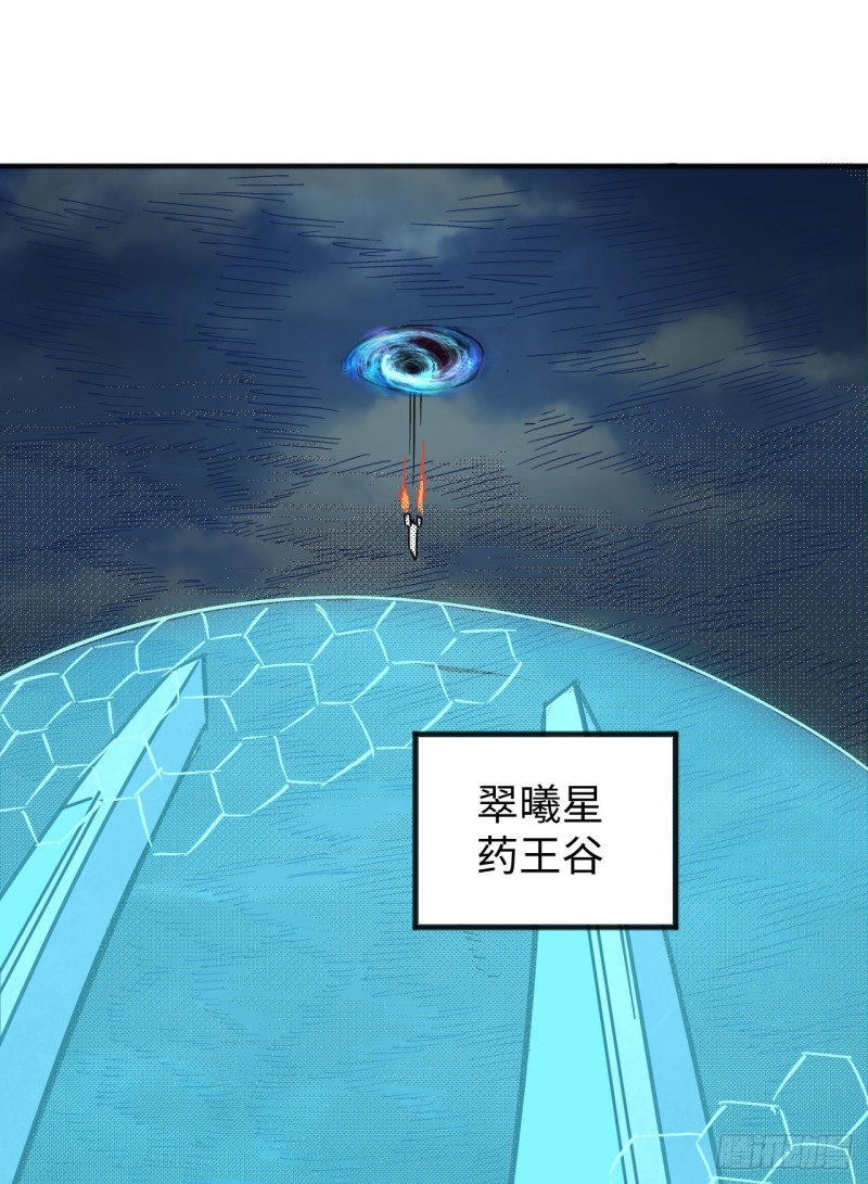 这个修士来自未来韩漫全集-101 登陆翠星无删减无遮挡章节图片 