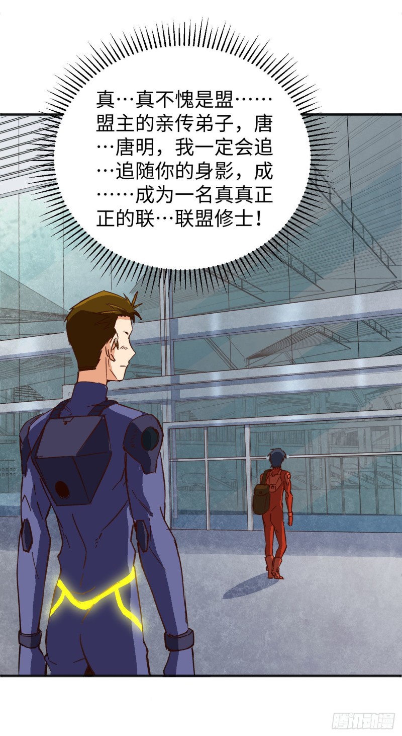 这个修士来自未来韩漫全集-101 登陆翠星无删减无遮挡章节图片 