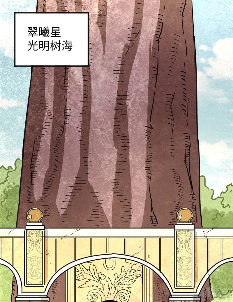 这个修士来自未来韩漫全集-101 登陆翠星无删减无遮挡章节图片 