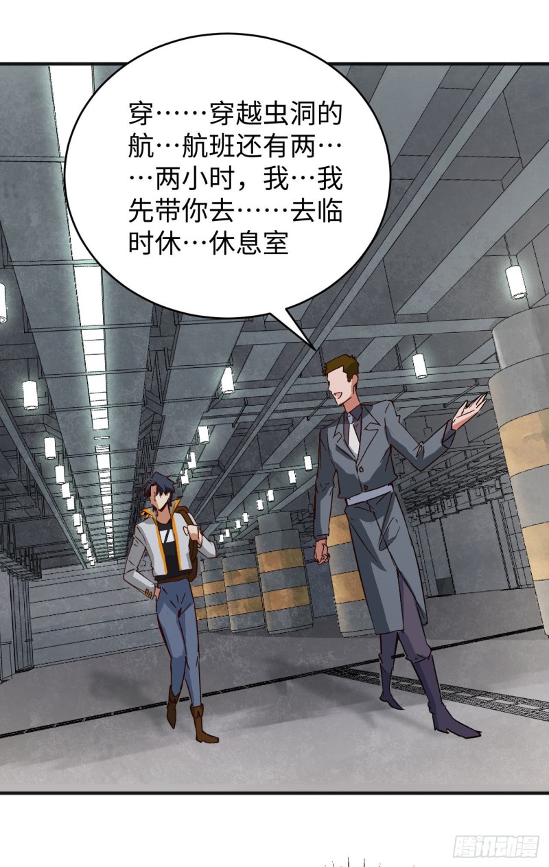 这个修士来自未来韩漫全集-101 登陆翠星无删减无遮挡章节图片 