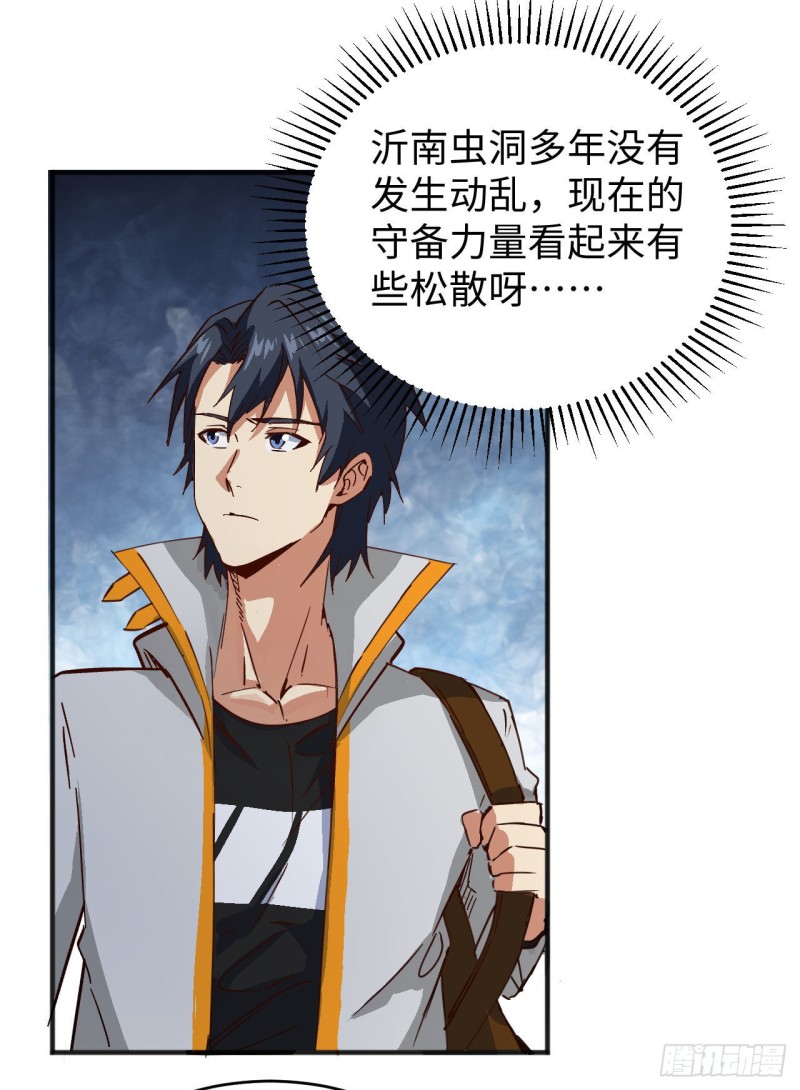这个修士来自未来韩漫全集-101 登陆翠星无删减无遮挡章节图片 