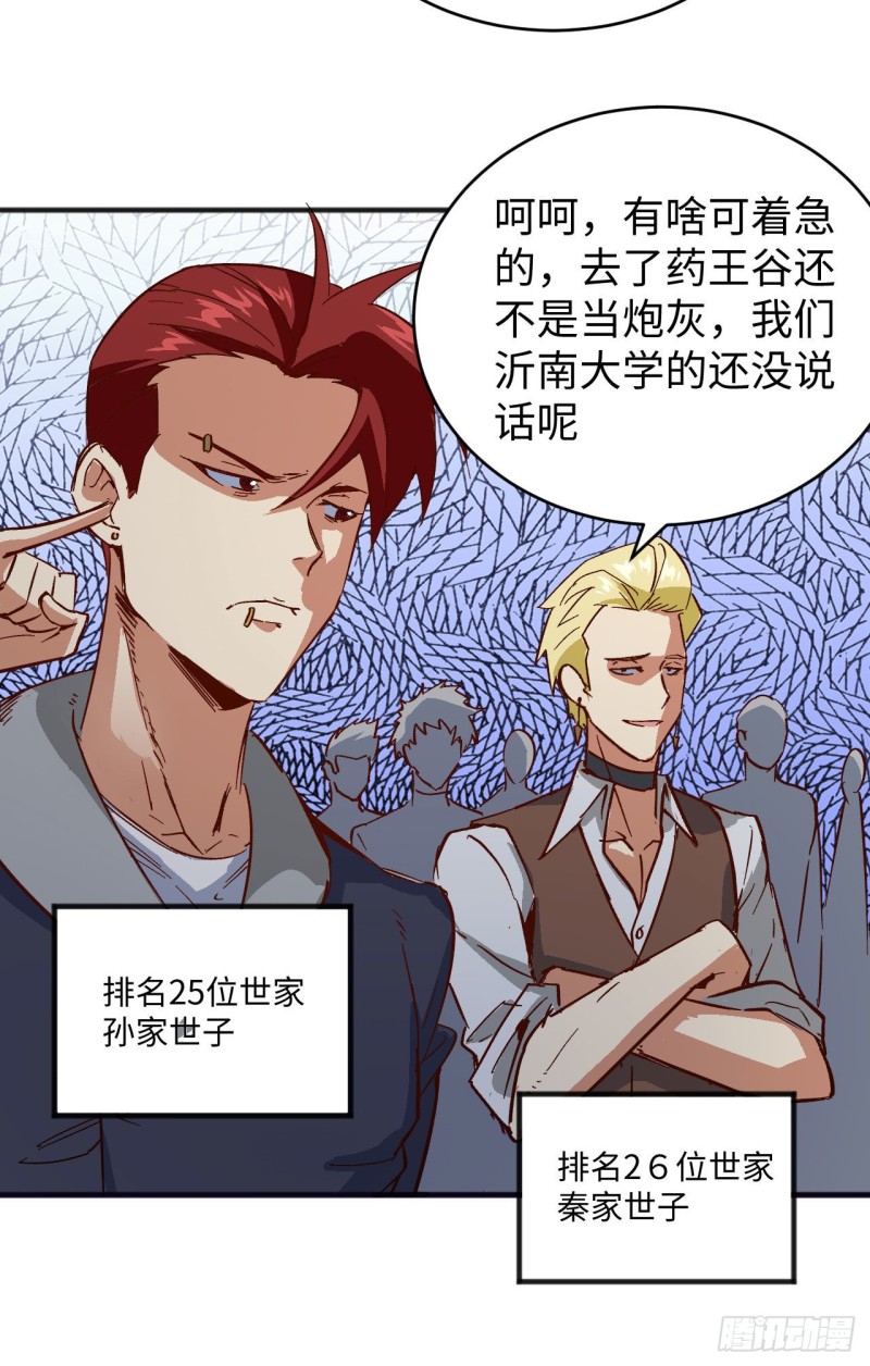 这个修士来自未来韩漫全集-101 登陆翠星无删减无遮挡章节图片 
