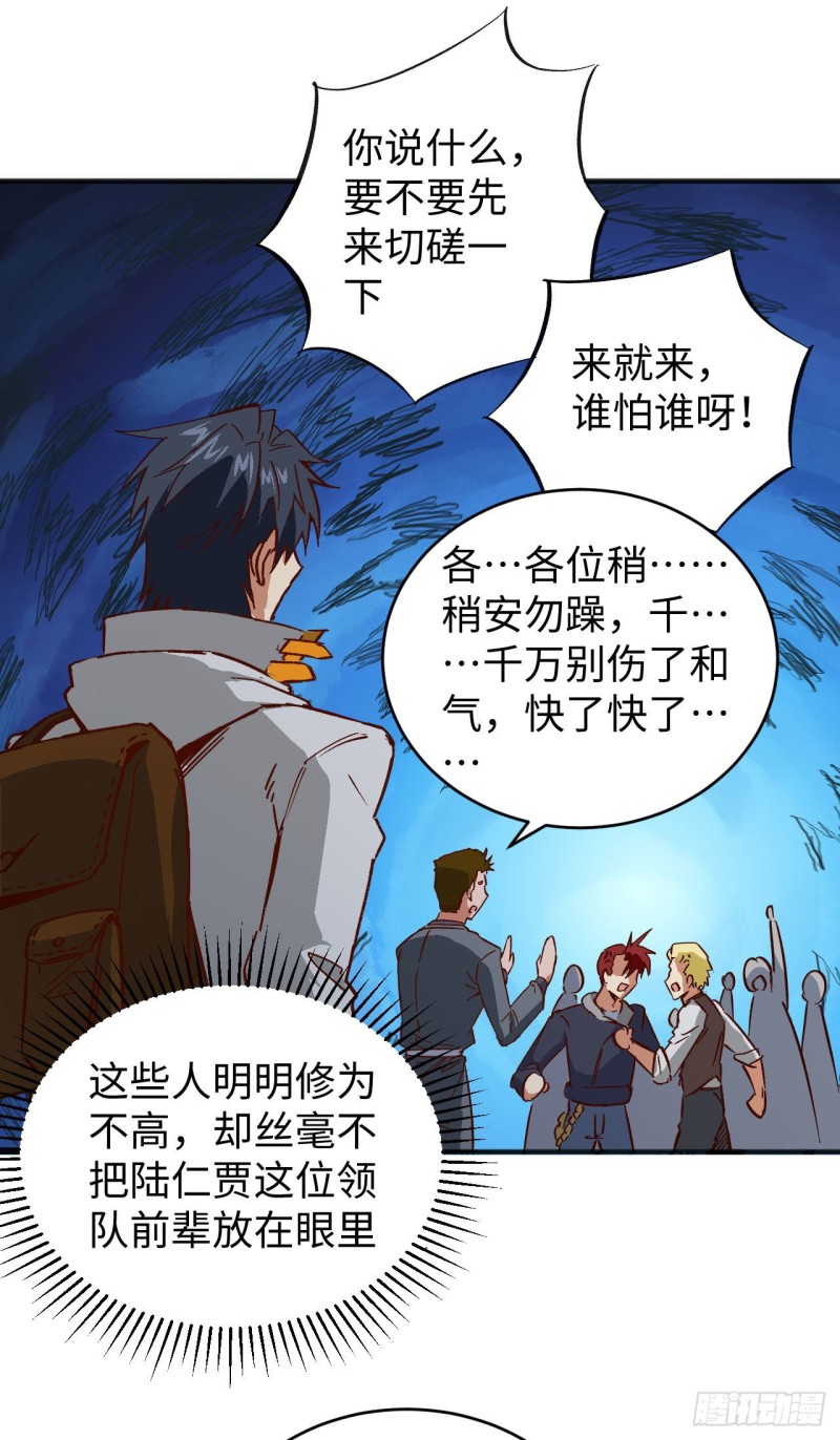 这个修士来自未来韩漫全集-101 登陆翠星无删减无遮挡章节图片 