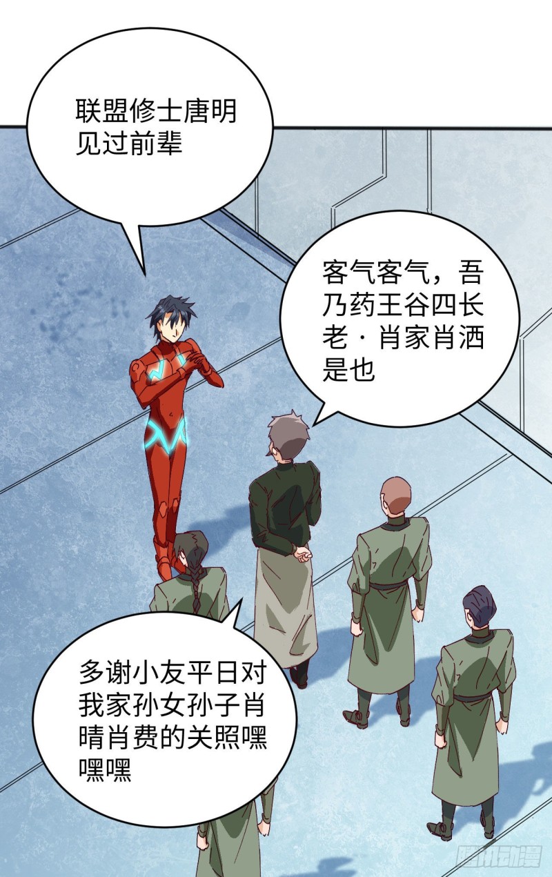 这个修士来自未来韩漫全集-102 巧救木精灵无删减无遮挡章节图片 